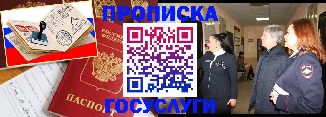 прописка поиск в Симферополе